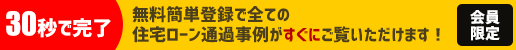 無料会員登録