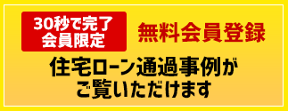 無料会員登録