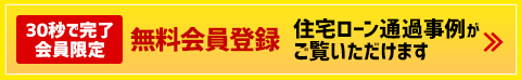 無料会員登録