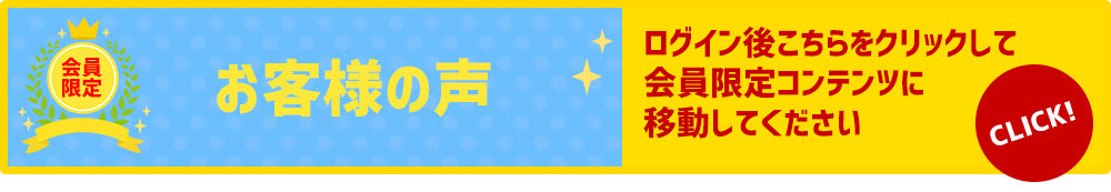 会員限定ページ