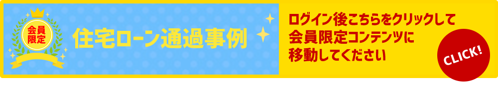 会員限定ページ