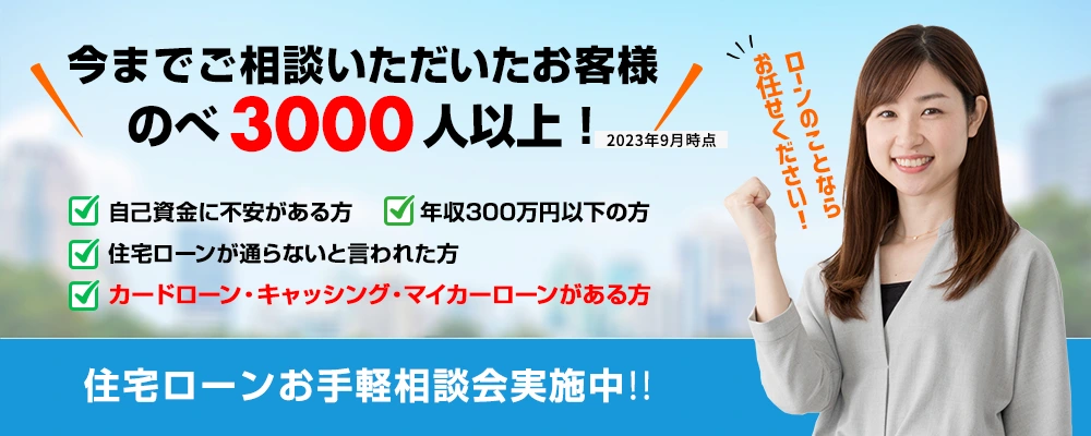 住宅ローンお手軽相談会実施中!!