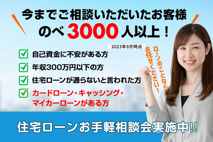 住宅ローンお手軽相談会実施中!!